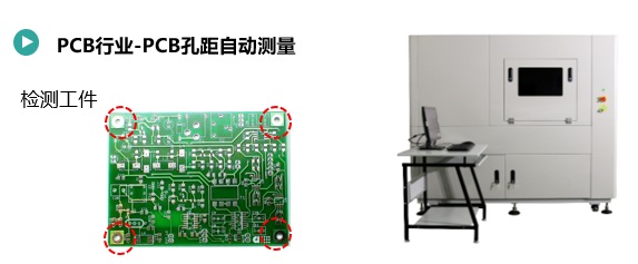 PCB孔距自動(dòng)測量1.jpg